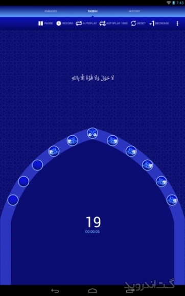 دانلود Tasbeeh counter: zikr, tasbih 3.9.0 برنامه صلوات شمار و ذکر شمار موبایل اندروید