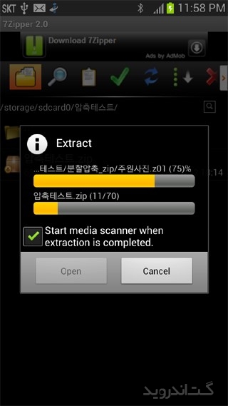 دانلود برنامه 7Zipper 2.0 اندروید