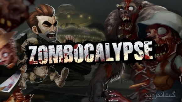 دانلود Zombocalypse 4.1.7 بازی زامبوکالیپس اندروید