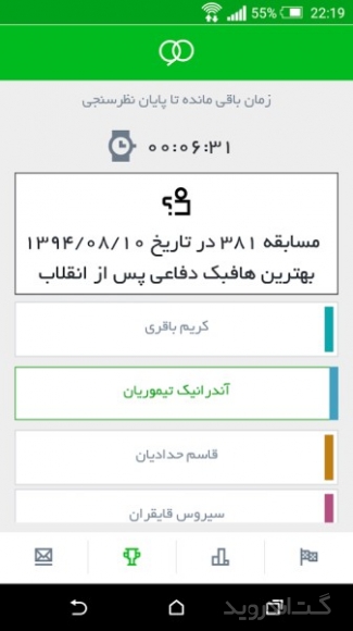 دانلود برنامه League18 اندروید