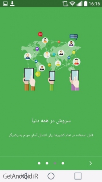 دانلود برنامه سروش اندروید