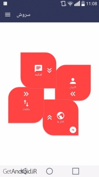 دانلود برنامه سروش اندروید