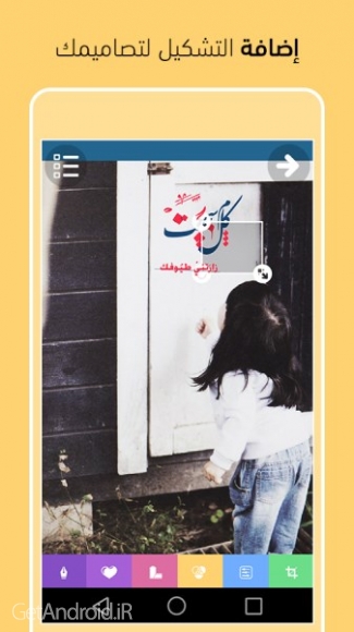 دانلود Al-Musamem FULL v2.2.2 برنامه ویرایش و نوشتن روی عکس اندروید