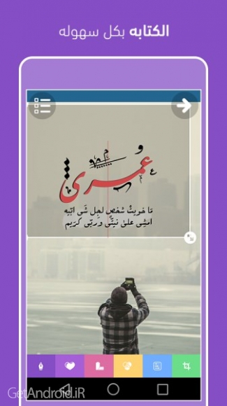 دانلود Al-Musamem FULL v2.2.2 برنامه ویرایش و نوشتن روی عکس اندروید