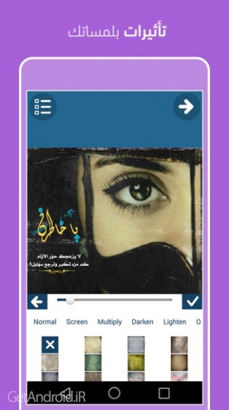 دانلود Al-Musamem FULL v2.2.2 برنامه ویرایش و نوشتن روی عکس اندروید