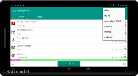 دانلود Apk Backup Pro 1.0 نرم افزار بک آپ گیری از برنامه های اندروید