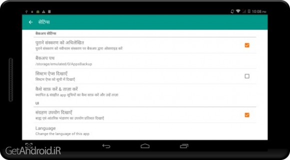 دانلود Apk Backup Pro 1.0 نرم افزار بک آپ گیری از برنامه های اندروید