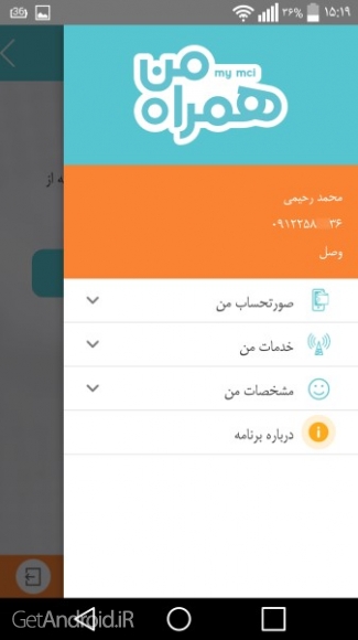 دانلود برنامه My MCI اندروید