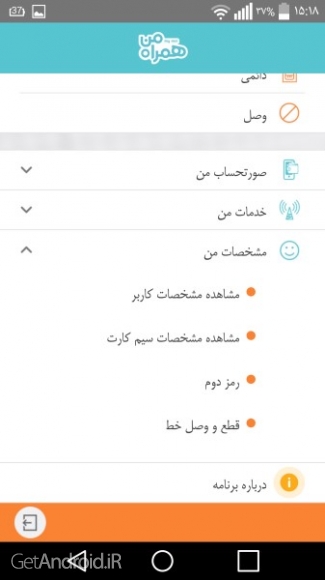دانلود برنامه My MCI اندروید