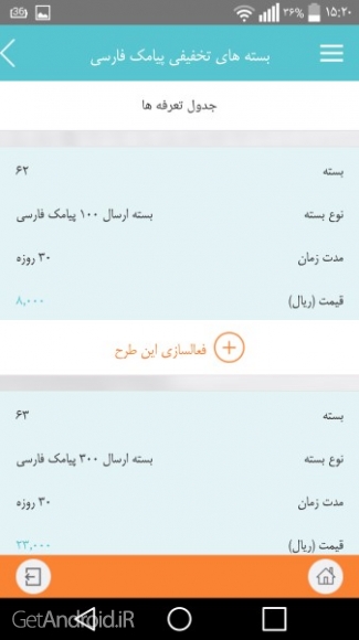 دانلود همراه من اندروید