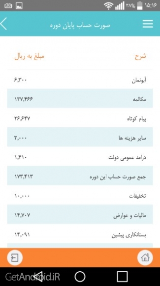 دانلود برنامه همراه اول اندروید
