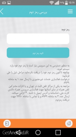 دانلود برنامه My MCI اندروید