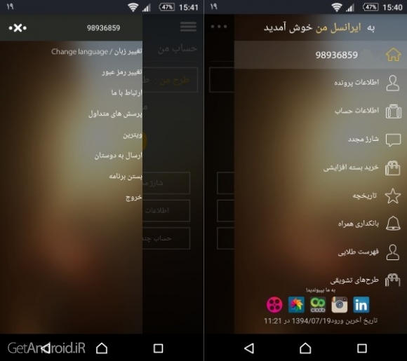 دانلود برنامه ایرانسل من اندروید