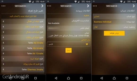 دانلود برنامه ایرانسل من برای اندروید