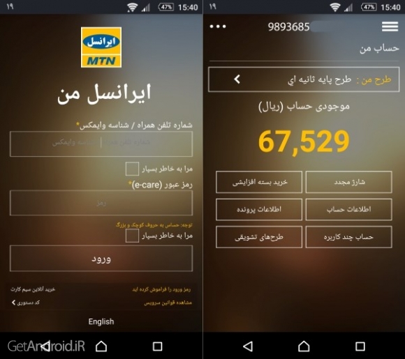 دانلود برنامه ایرانسل من