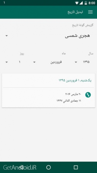دانلود برنامه Persian Calendar اندروید