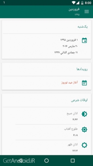 دانلود برنامه Persian Calendar اندروید