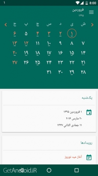 دانلود برنامه Persian Calendar اندروید