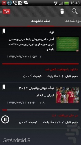 دانلود تلوبیون اندروید