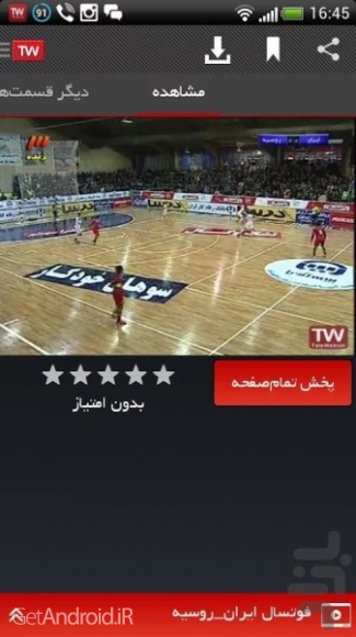 دانلود تلوبیون اندروید