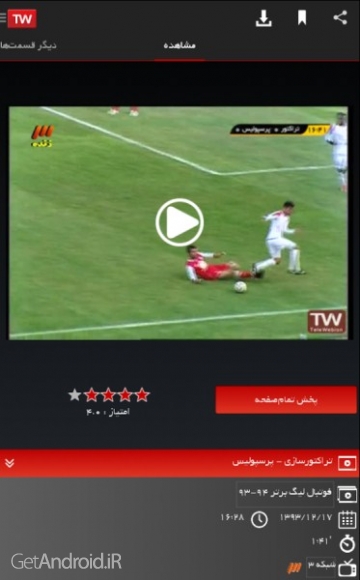 دانلود تلوبیون اندروید