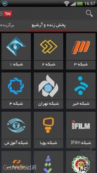 دانلود تلوبیون اندروید