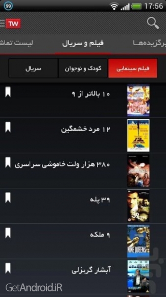 دانلود تلوبیون اندروید