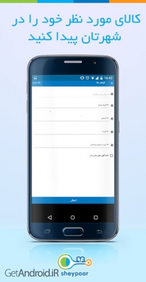 دانلود برنامه شیپور اندروید