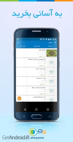 دانلود برنامه شیپور اندروید