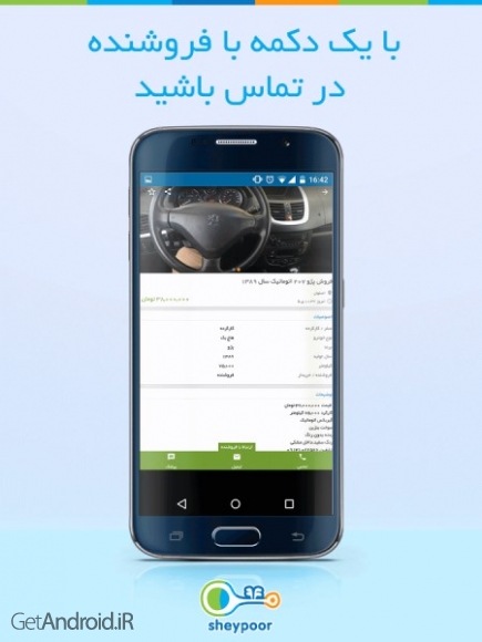 دانلود برنامه شیپور اندروید