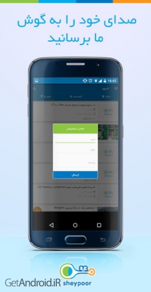 دانلود برنامه شیپور اندروید