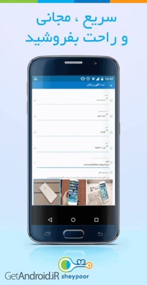 دانلود برنامه شیپور اندروید