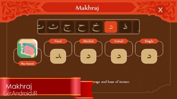 دانلود MyQuran International PRO 4.2.2 برنامه قرآن صوتی اندروید برای حفظ