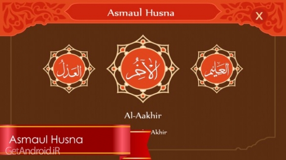 دانلود MyQuran International PRO 4.2.2 برنامه قرآن صوتی اندروید برای حفظ