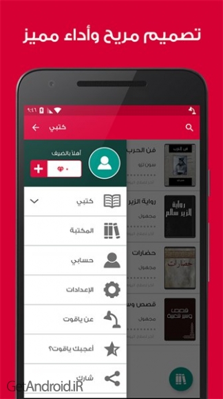 دانلود Yaqut - Free Arabic eBooks v4.0 برنامه فروشگاه کتاب های عربی اندروید