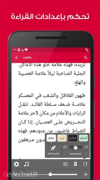 دانلود Yaqut - Free Arabic eBooks v4.0 برنامه فروشگاه کتاب های عربی اندروید