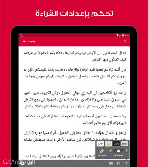 دانلود Yaqut - Free Arabic eBooks v4.0 برنامه فروشگاه کتاب های عربی اندروید
