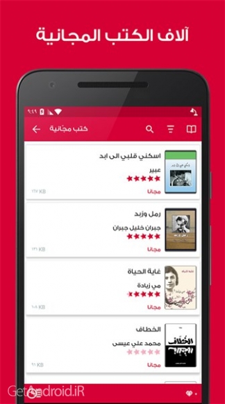 دانلود Yaqut - Free Arabic eBooks v4.0 برنامه فروشگاه کتاب های عربی اندروید