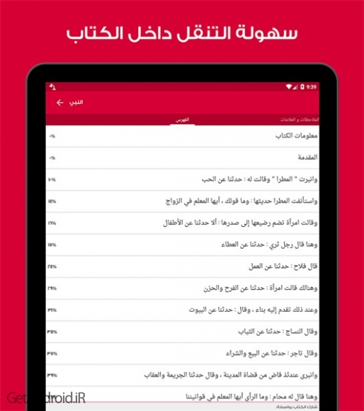 دانلود Yaqut - Free Arabic eBooks v4.0 برنامه فروشگاه کتاب های عربی اندروید
