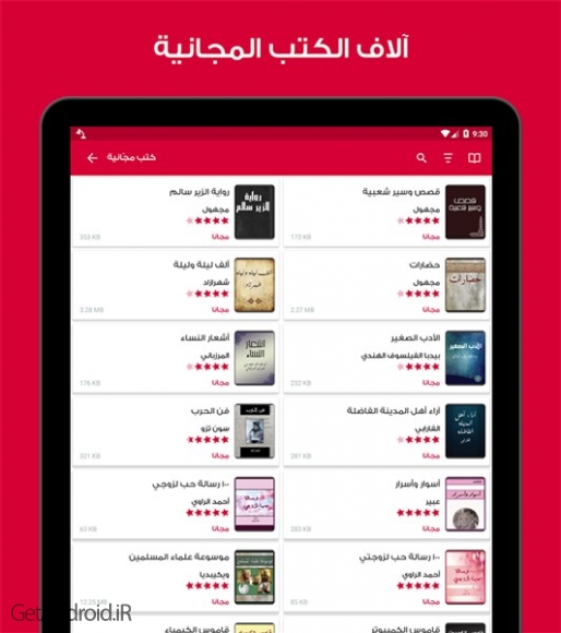 دانلود Yaqut - Free Arabic eBooks v4.0 برنامه فروشگاه کتاب های عربی اندروید