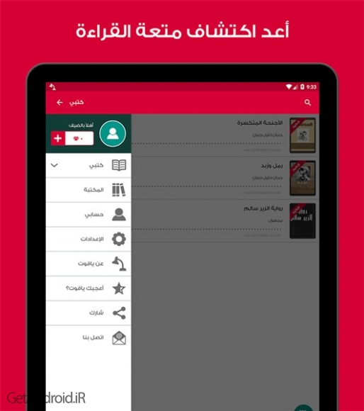 دانلود Yaqut - Free Arabic eBooks v4.0 برنامه فروشگاه کتاب های عربی اندروید