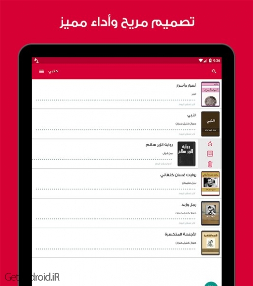 دانلود Yaqut - Free Arabic eBooks v4.0 برنامه فروشگاه کتاب های عربی اندروید