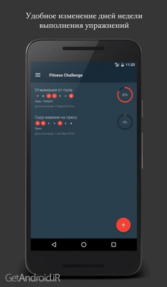دانلود Fitness Challenge 1.6.0 نرم افزار تناسب اندام اندروید