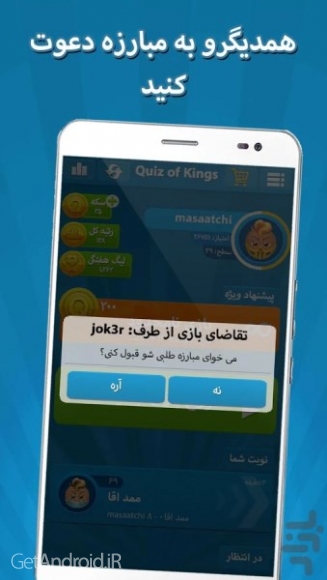 دانلود بازی Quiz of Kings اندروید