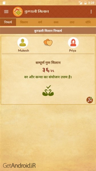 دانلود Horoscope Match v2.0.2 نرم افزار طالع بینی ازدواج هندی اندروید
