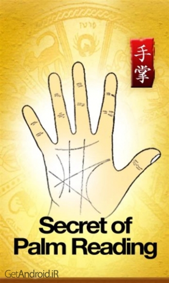 دانلود Palm Reading Secret v1.0 برنامه آموزش کف بینی با عکس اندروید