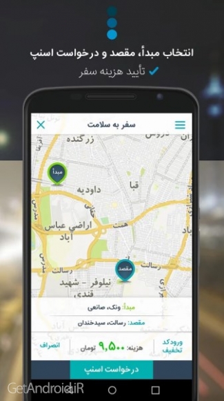 دانلود برنامه Snapp اندروید