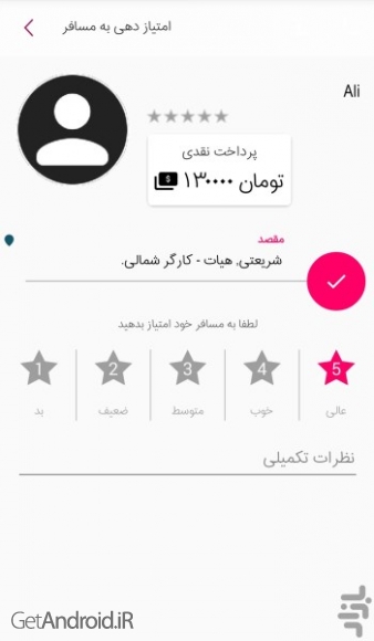 دانلود برنامه کارپینو اندروید