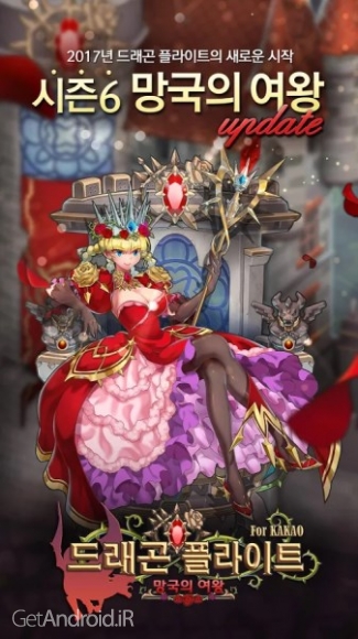 دانلود DragonFlight for Kakao 4.9.9 بازی آرکید پرواز اژدها اندروید