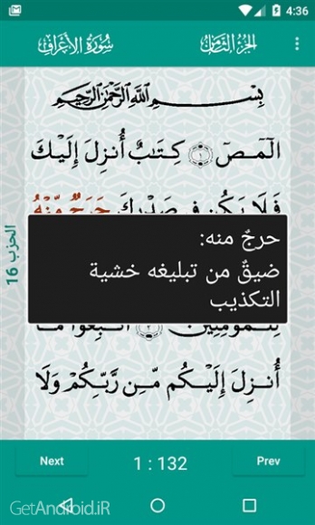دانلود برنامه Al-Quran اندروید